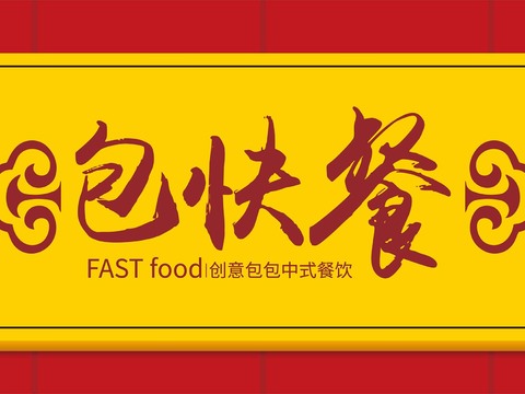  店名招牌店铺牌匾门面门头店标店招招牌26 