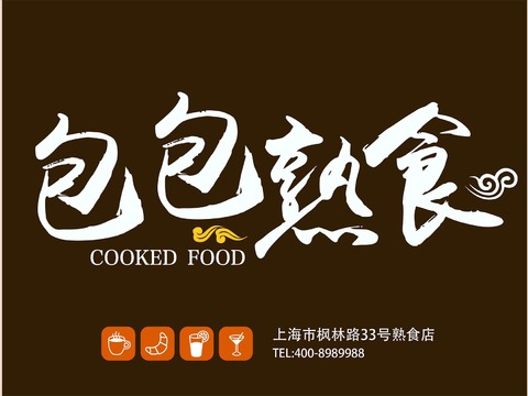  店名招牌店铺牌匾门面门头店标店招招牌122 