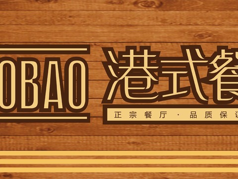  店名招牌店铺牌匾门面门头店标店招招牌169 