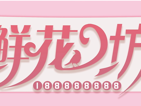  店名招牌店铺牌匾门面门头店标店招招牌22 (2) 