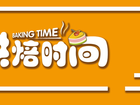 蛋糕面包烘焙门头店招招牌9