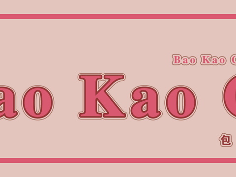 蛋糕面包烘焙门头店招招牌7