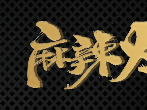  店名招牌店铺牌匾门面门头店标店招招牌47 (2) 