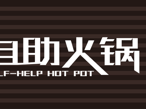  餐饮店牌匾门面门头店标店招招牌46 