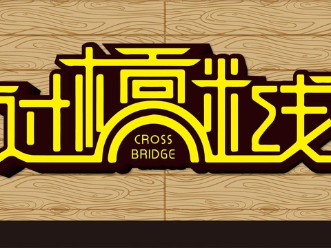  店名招牌店铺牌匾门面门头店标店招招牌59 