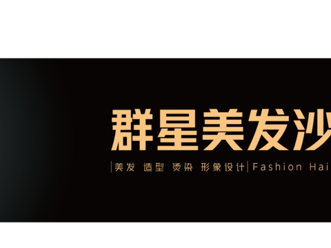  美发店门头店招招牌4 