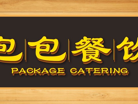  店名招牌店铺牌匾门面门头店标店招招牌49 