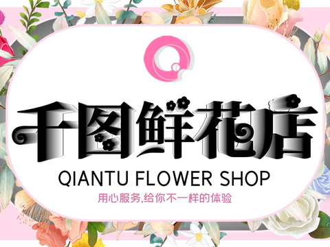  花店招牌店铺牌匾门面门头店标店招招牌16 