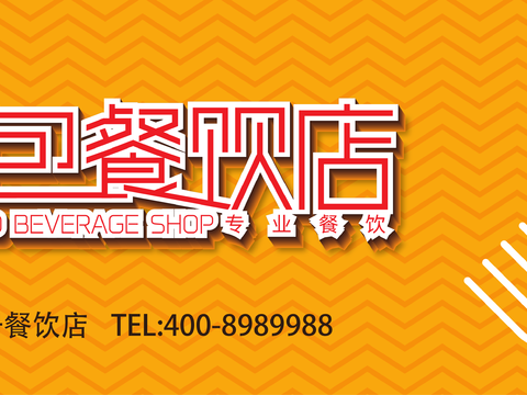  餐饮店牌匾门面门头店标店招招牌9 