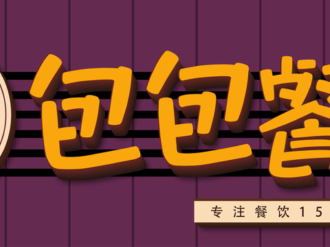  餐饮店牌匾门面门头店标店招招牌22 