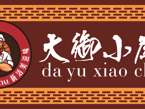  餐饮店牌匾门面门头店标店招招牌157 