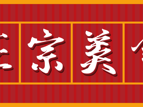  餐饮店牌匾门面门头店标店招招牌103 