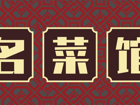  餐饮饮食店招牌店铺牌匾门面门头店标店招招牌157 