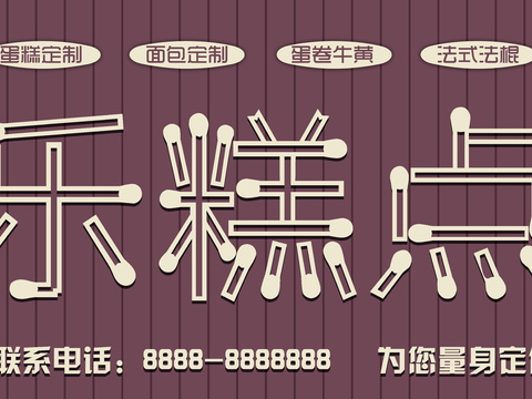 蛋糕面包烘焙门头店招招牌12