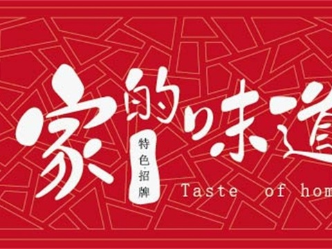  餐饮饮食店招牌店铺牌匾门面门头店标店招招牌142 