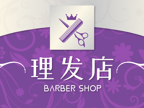  美发店门头店招招牌14 