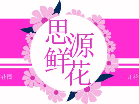  花店招牌店铺牌匾门面门头店标店招招牌30 