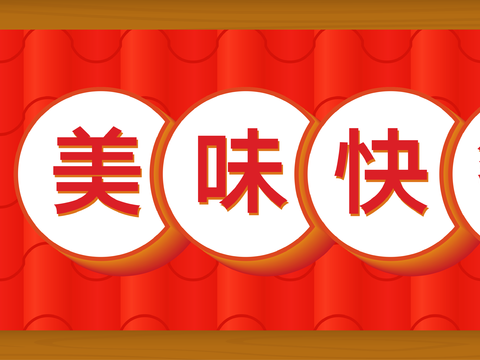  餐饮店牌匾门面门头店标店招招牌114 