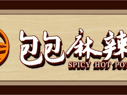  餐饮饮食店招牌店铺牌匾门面门头店标店招招牌164 