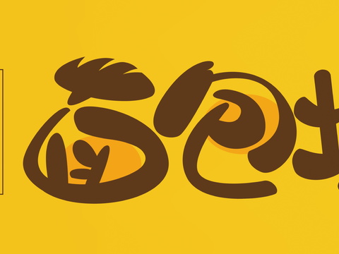 蛋糕面包烘焙门头店招招牌17