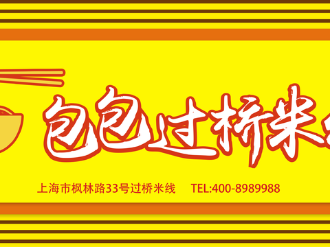  餐饮店牌匾门面门头店标店招招牌141 