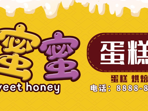 蛋糕面包烘焙门头店招招牌8