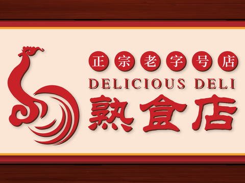  餐饮店牌匾门面门头店标店招招牌83 