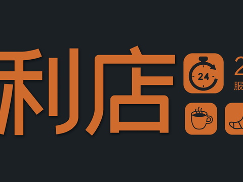  店名招牌店铺牌匾门面门头店标店招招牌38 (2) 