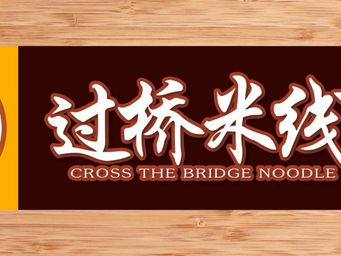  店名招牌店铺牌匾门面门头店标店招招牌60 