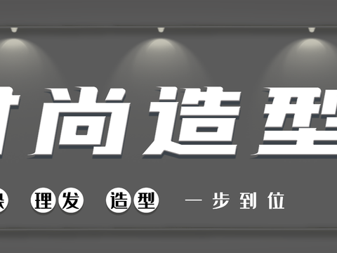  美发店门头店招招牌27 