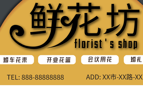  花店门头店招招牌1 