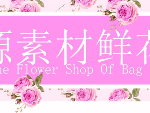  花店招牌店铺牌匾门面门头店标店招招牌29 