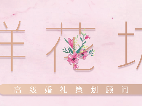  花店门头店招招牌15 