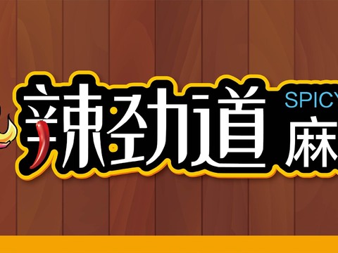  店名招牌店铺牌匾门面门头店标店招招牌85 