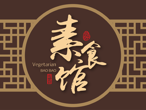  餐饮店牌匾门面门头店标店招招牌88 