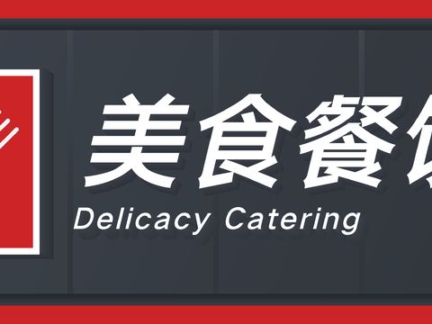  餐饮店牌匾门面门头店标店招招牌105 