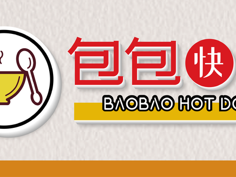  餐饮店牌匾门面门头店标店招招牌24 