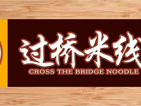  餐饮饮食店招牌店铺牌匾门面门头店标店招招牌169 