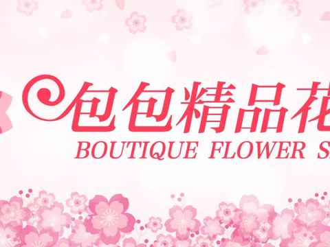  花店招牌店铺牌匾门面门头店标店招招牌20 