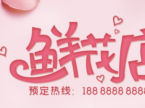  花店招牌店铺牌匾门面门头店标店招招牌6 