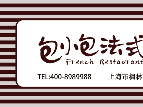  餐饮店牌匾门面门头店标店招招牌140 