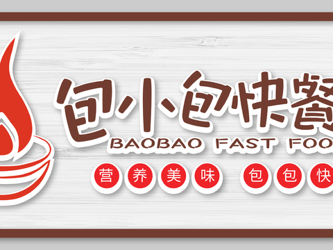  餐饮店牌匾门面门头店标店招招牌118 