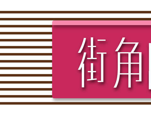  餐饮店牌匾门面门头店标店招招牌143 