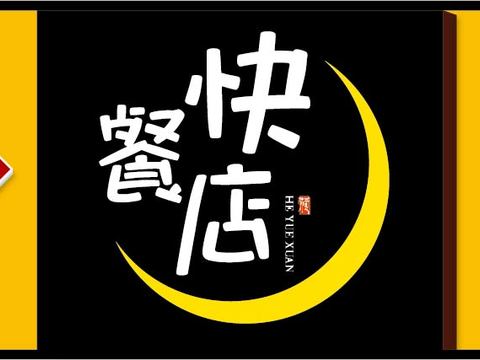  餐饮饮食店招牌店铺牌匾门面门头店标店招招牌105 