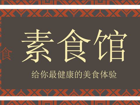  餐饮饮食店招牌店铺牌匾门面门头店标店招招牌158 