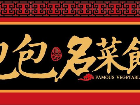  餐饮饮食店招牌店铺牌匾门面门头店标店招招牌101 