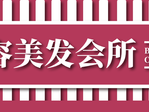  美发店门头店招招牌29 