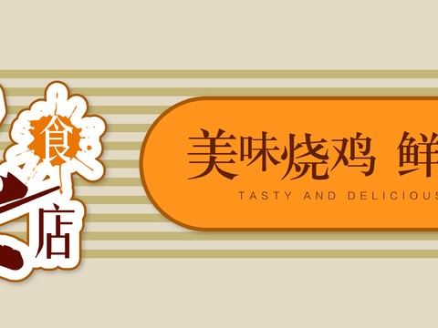  餐饮店牌匾门面门头店标店招招牌36 