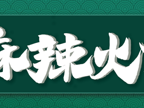  店名招牌店铺牌匾门面门头店标店招招牌89 (2) 