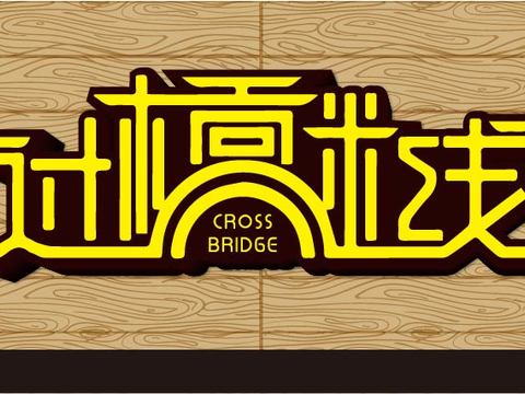  餐饮饮食店招牌店铺牌匾门面门头店标店招招牌170 